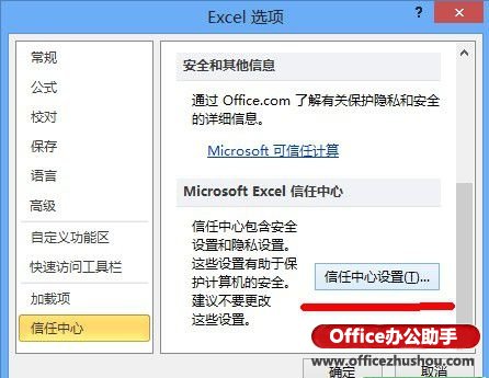 excel如何取消安全警报 取消Excel2010消息栏警报的方法