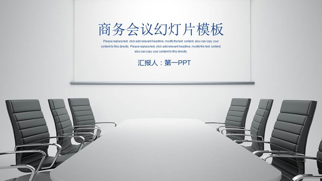 会议桌幻灯片背景图片 会议室背景的商务会议PPT模板