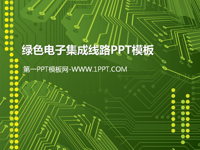 绿色PPT背景 绿色电子集成线路背景PPT模板