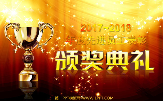 红色、黄色PPT背景 年度年会颁奖晚会PPT下载