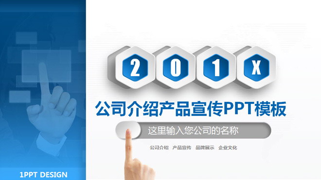 蓝色微立体PPT模板 蓝色动态微立体公司介绍产品宣传PPT模板