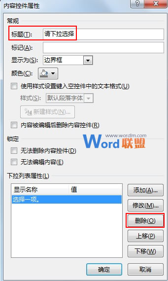 命令按钮控件 Word2013中利用控件制作下拉选择按钮