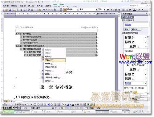 自动生成目录 Word2003中怎样设置自动生成目录
