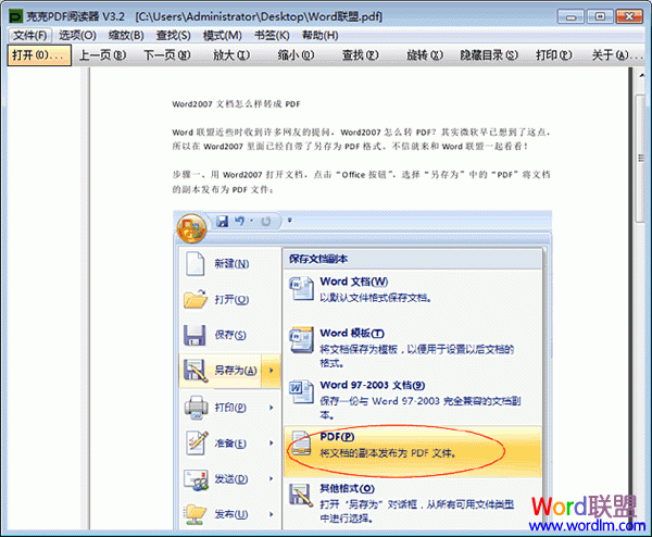 Word文档如何转换成PDF文件 Word2007文档怎么样转成PDF